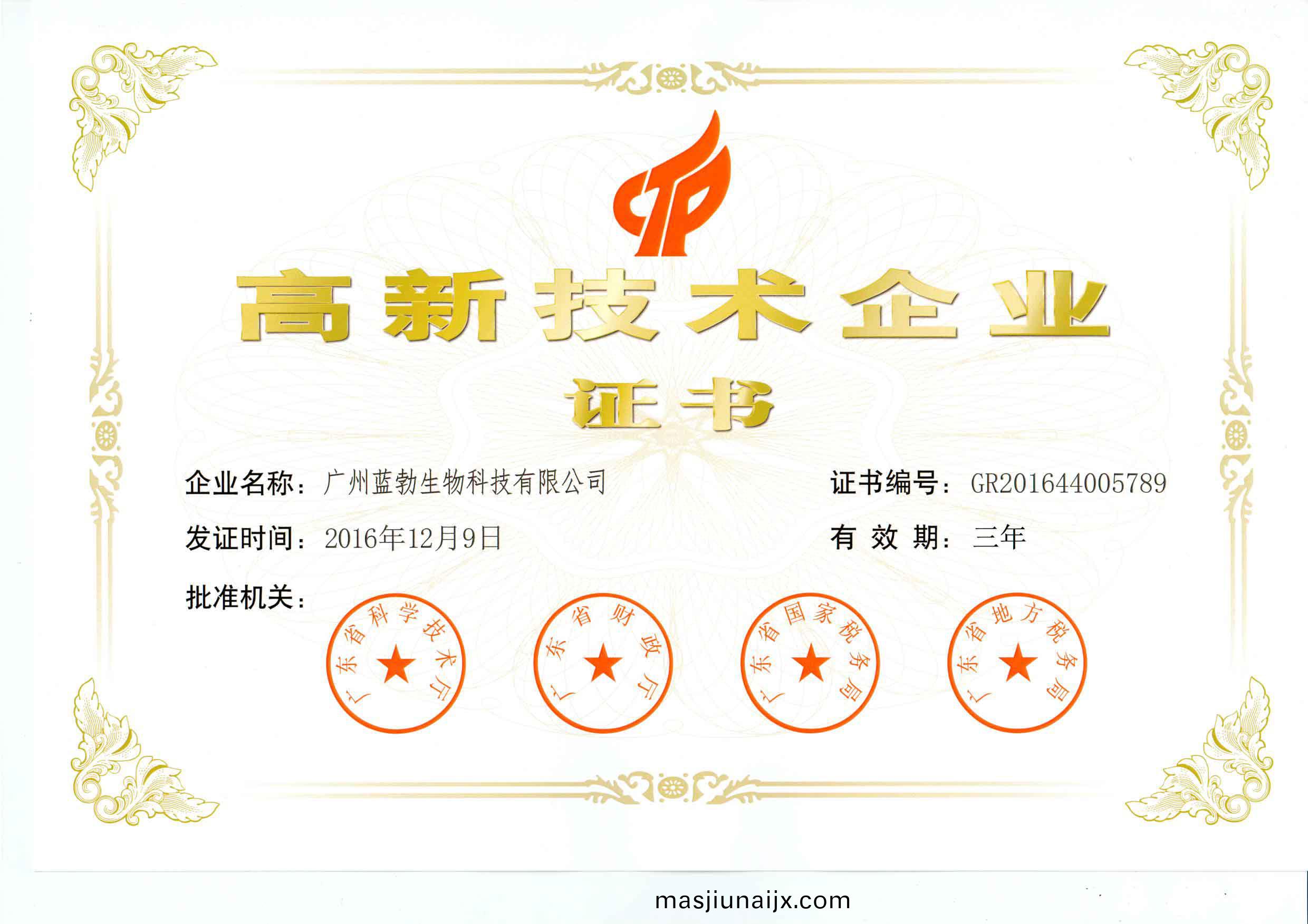 高新(xin)技術企(qi)業(ye)證(zheng)書