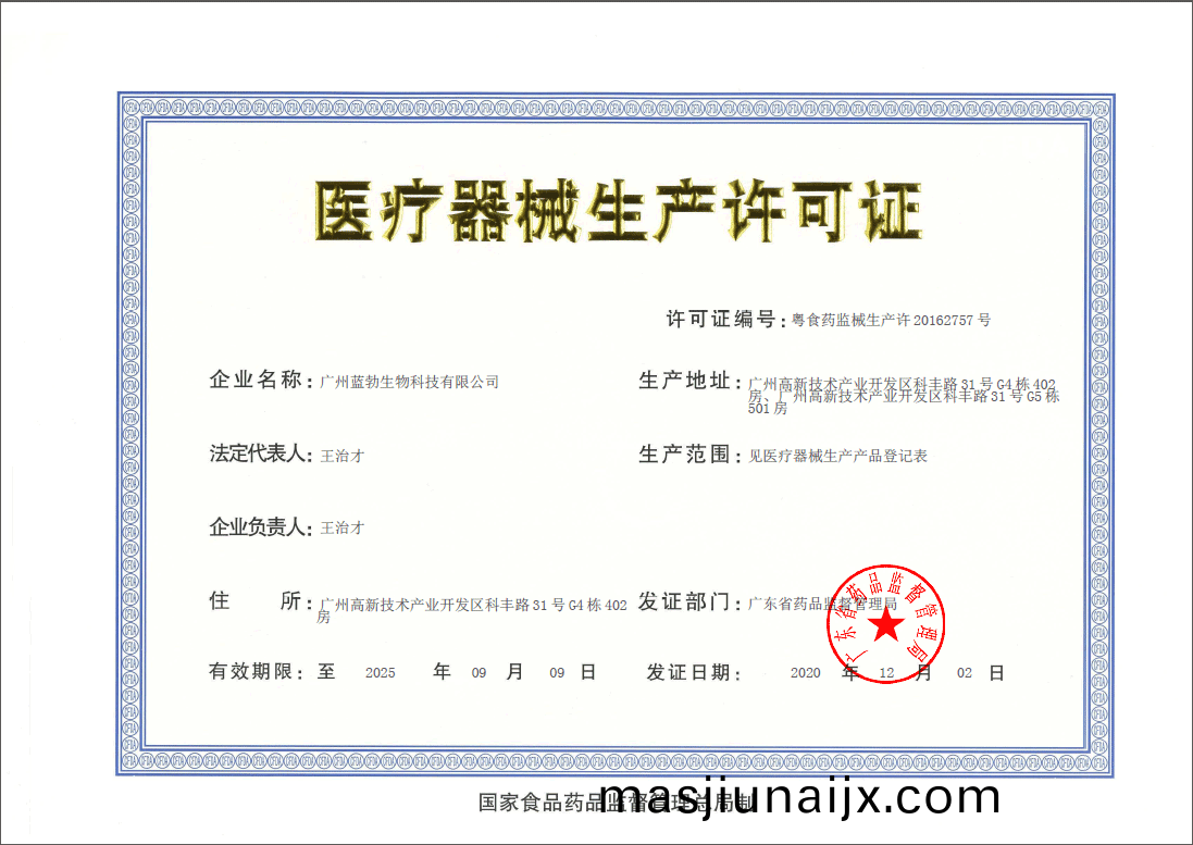 醫療器(qi)械(xie)生産(chan)許(xu)可證(zheng)