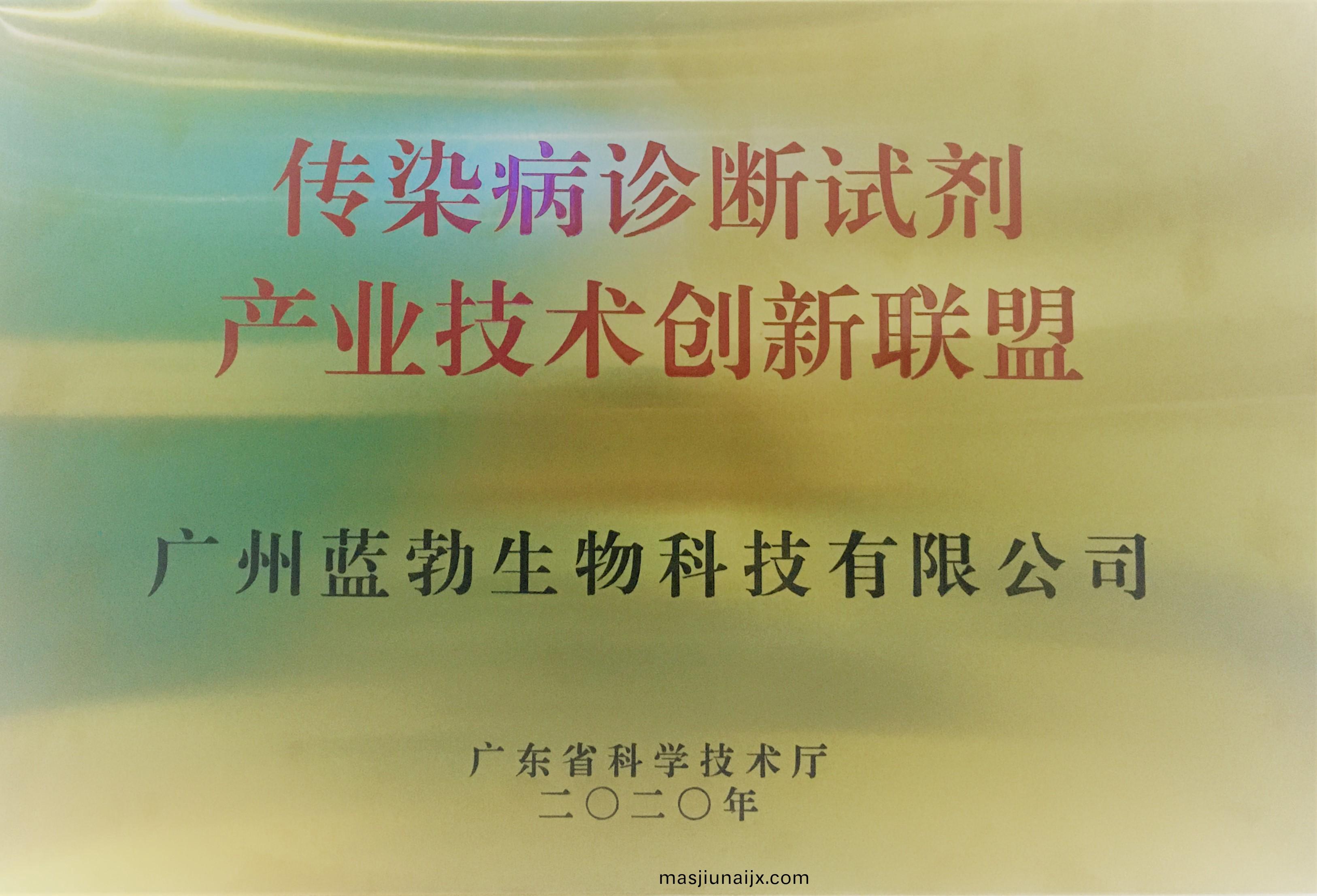 傳(chuan)染病診(zhen)斷試劑産業(ye)技(ji)術(shu)創新(xin)聯盟
