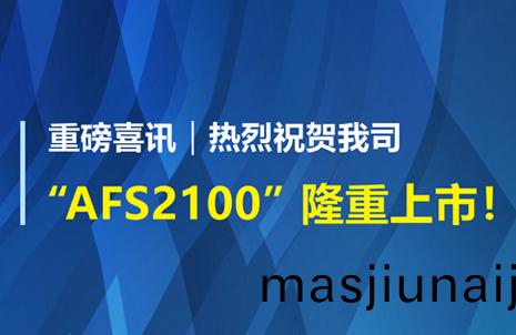 重磅喜訊！祝賀藍勃生物AFS2100榦(gan)式熒光(guang)免疫分(fen)析(xi)儀(yi)榮穫註(zhu)冊(ce)證(zheng)